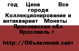 twenty centavos 1944 год. › Цена ­ 500 - Все города Коллекционирование и антиквариат » Монеты   . Ярославская обл.,Ярославль г.